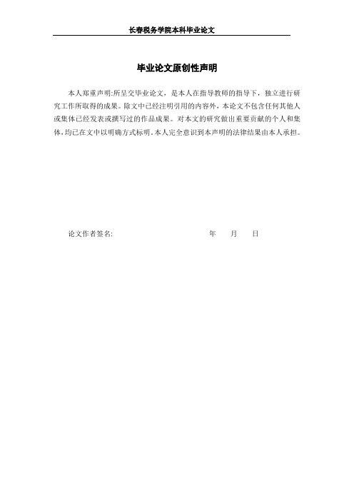 毕业论文原创性声明