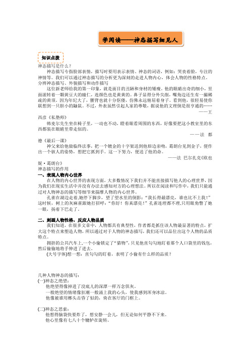 六年级下册语文讲义-学阅读——神态描写细见人(含答案) 全国通用