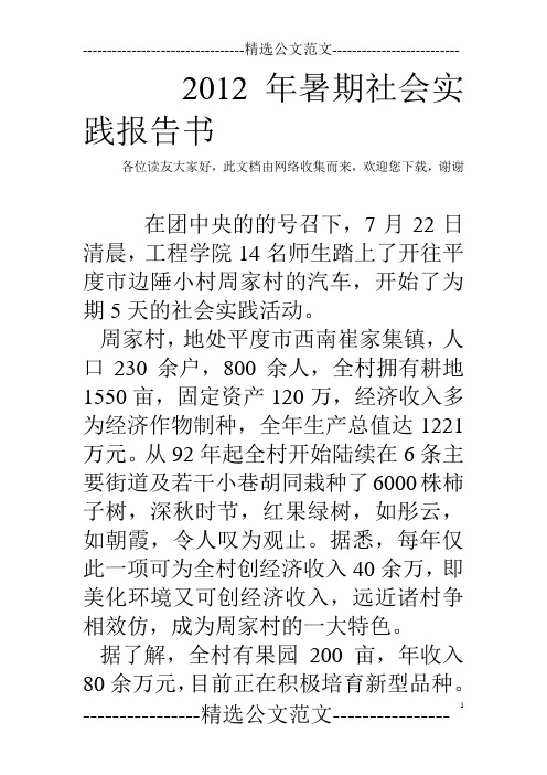 2012年暑期社会实践报告书