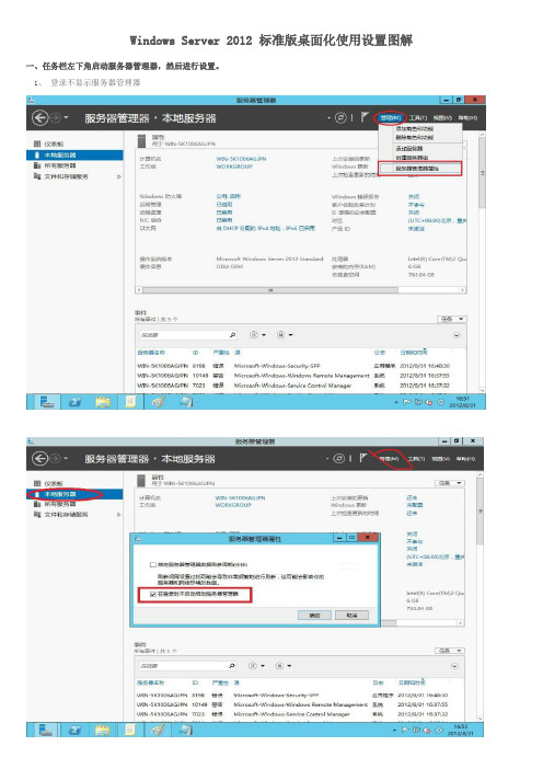 Windows Server 2012 标准版桌面化使用设置图解