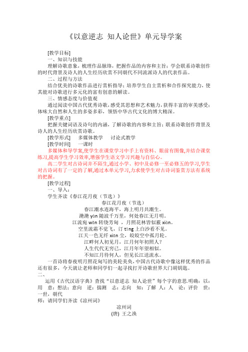 以意逆志,知人论世教案