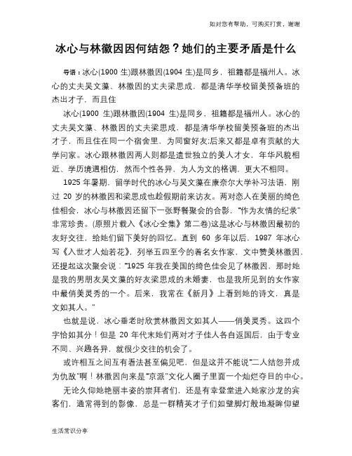 历史趣谈：冰心与林徽因因何结怨？她们的主要矛盾是什么