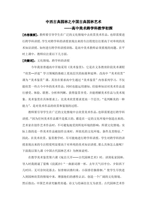 古典园林