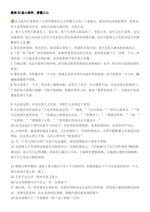 教你32条心理学