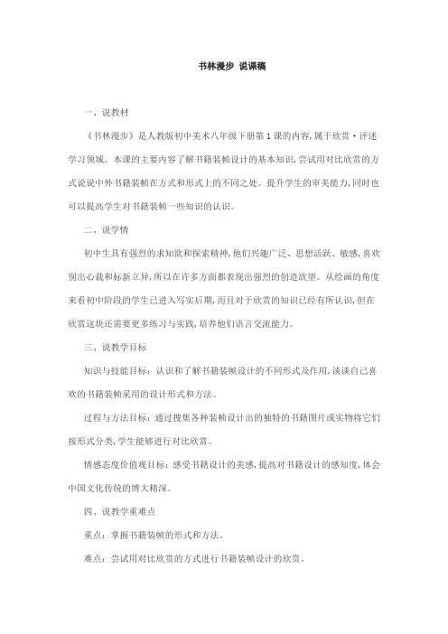 书林漫步 说课稿