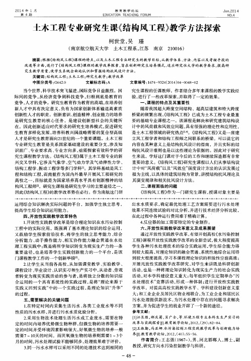 十木工程专业研究生课《结构风工程》教学方法探索