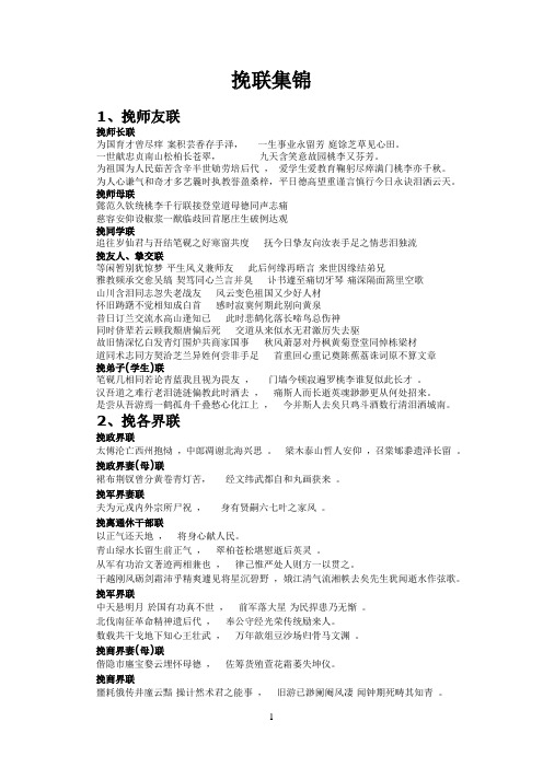 挽联集锦