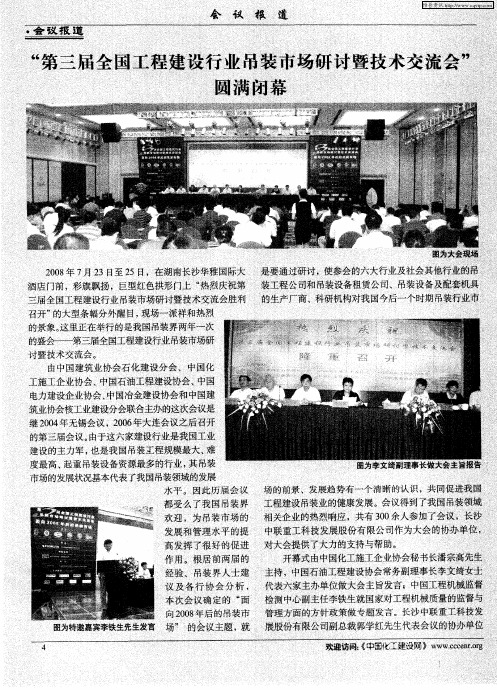 “第三届全国工程建设行业吊装市场研讨暨技术交流会”圆满闭幕