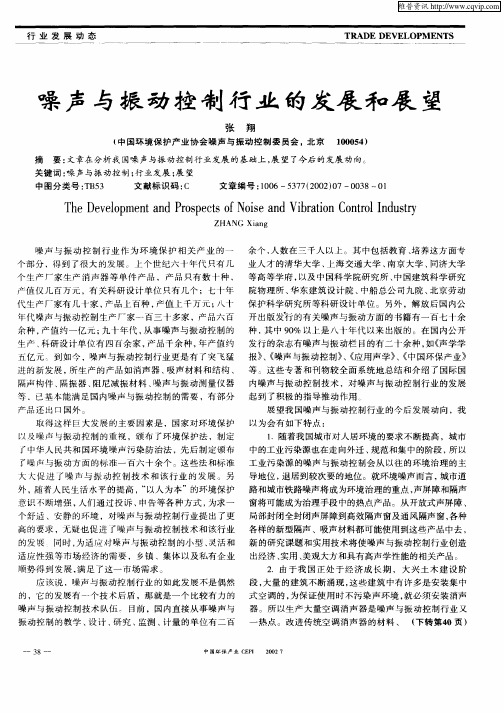 噪声与振动控制行业的发展和展望