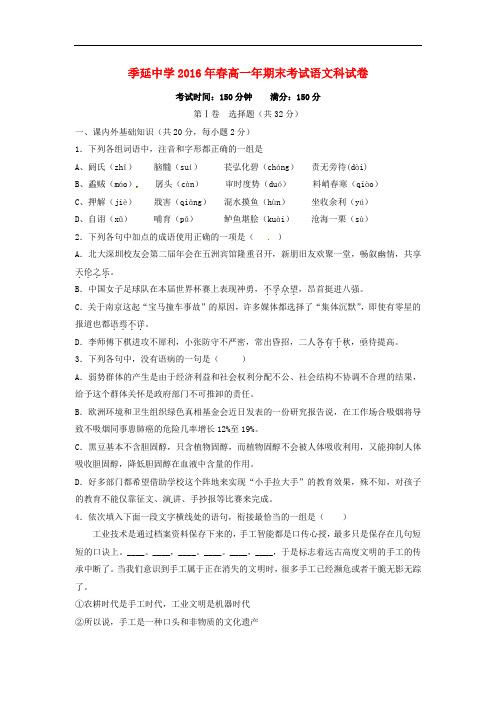 福建省晋江市季延中学高一语文下学期期末考试试题