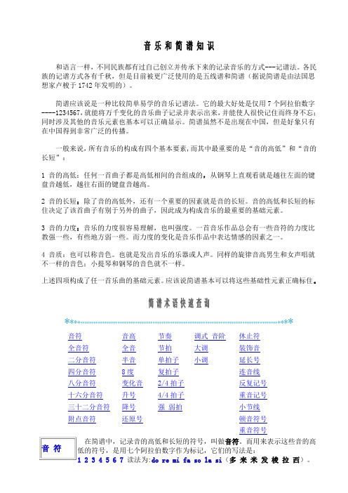 简谱知识