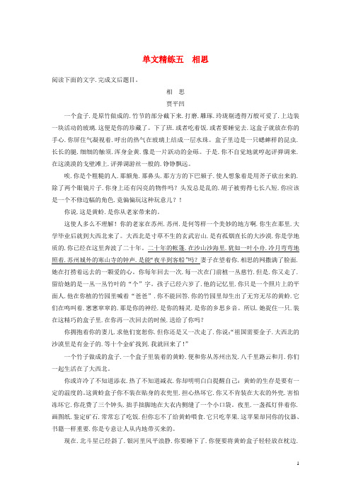 全国通用2020版高考语文加练半小时第三章文学类散文阅读单文精练五相思含解析