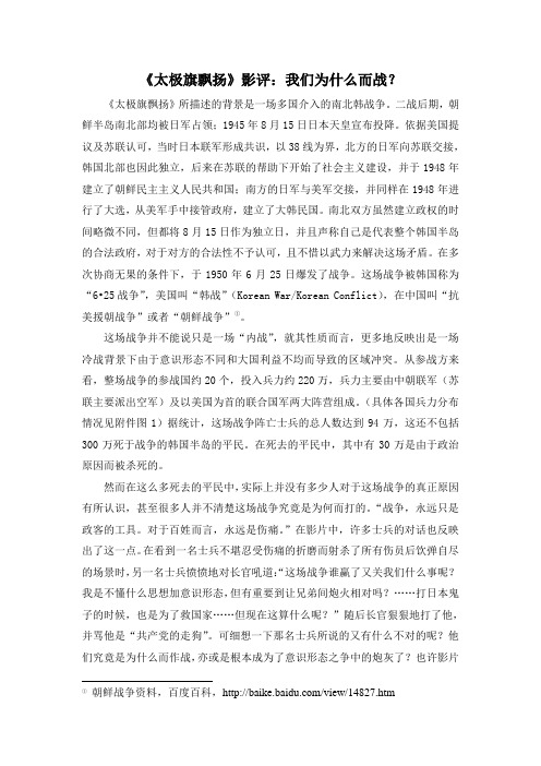 太极旗飘扬影评
