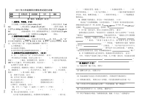 2011年六年级第四次模拟考试语文试卷