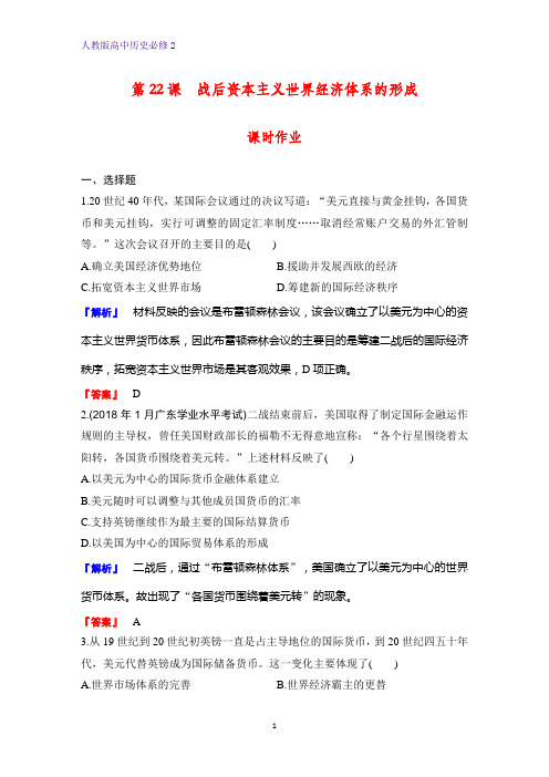 高中历史必修2课时作业25：第22课 战后资本主义世界经济体系的形成 练习题