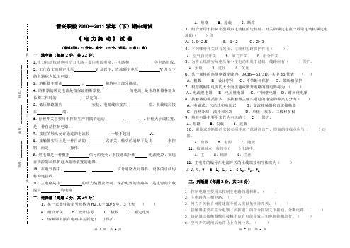 电力拖动期中试卷