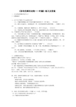 《针鼹》练习题及答案