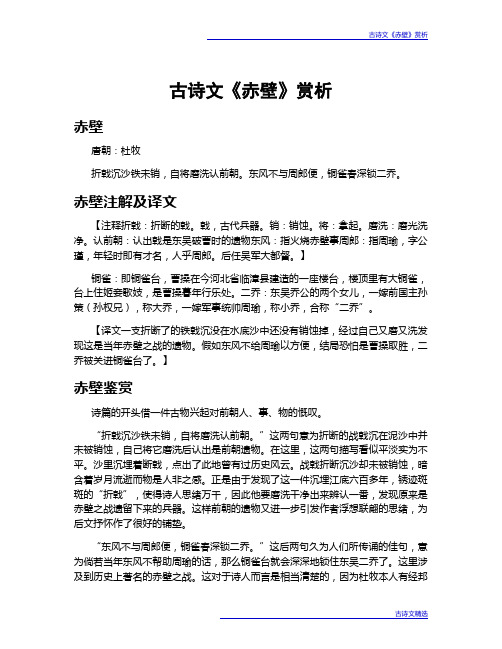 古诗文《赤壁》赏析