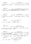 包含-＂鹿＂-字的成语