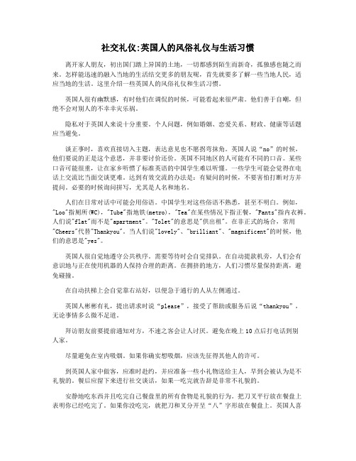 社交礼仪英国人的风俗礼仪与生活习惯