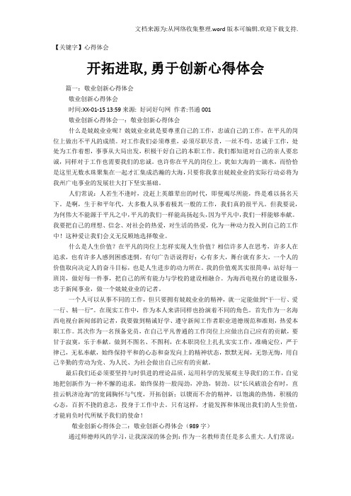 【心得体会】开拓进取勇于创新心得体会