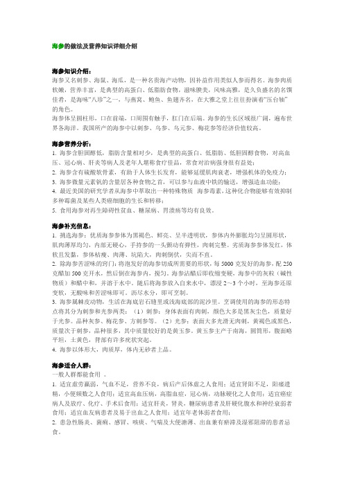 海参的做法及营养知识详细介绍