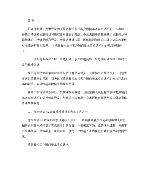 1、欧派橱柜客户顾问基本卖点话术.