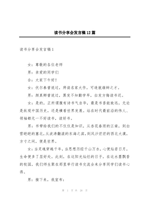 读书分享会发言稿12篇