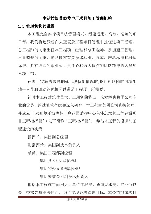 生活垃圾焚烧发电厂项目施工管理机构