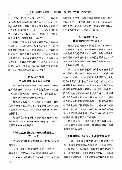 真空玻璃委员会成立大会在青岛召开