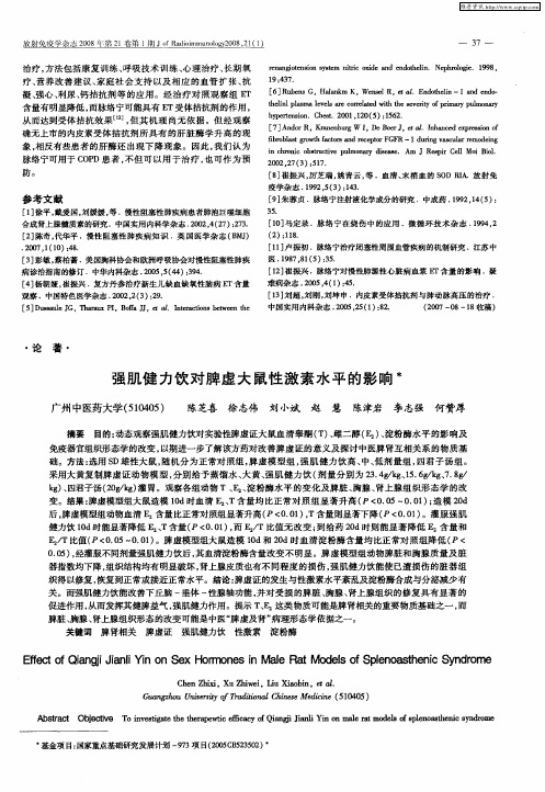 强肌健力饮对脾虚大鼠性激素水平的影响