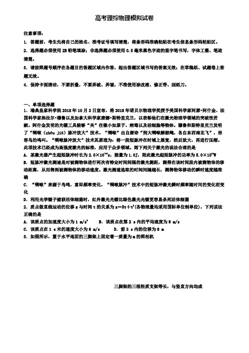 (9套试卷合集)2020甘肃省平凉市高考理综物理二模试题