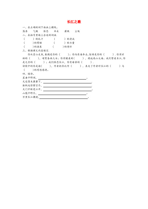 神木县中心小学六年级语文上册 第三单元 母亲河 11 长江之歌练习题 北师大版六年级语文上