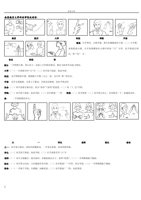 学习手语-简单手语教程