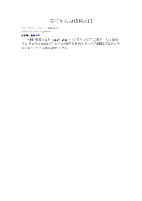美海军兵力结构入门