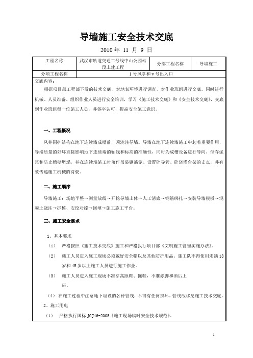 导墙安全技术交底