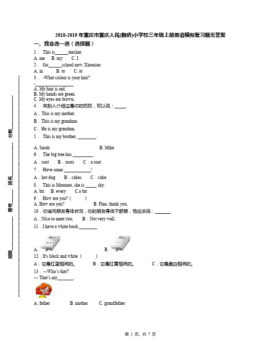 2018-2019年重庆市重庆人民(融侨)小学校三年级上册英语模拟复习题无答案
