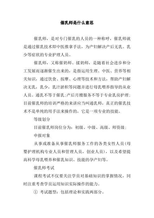 催乳师是什么意思.doc