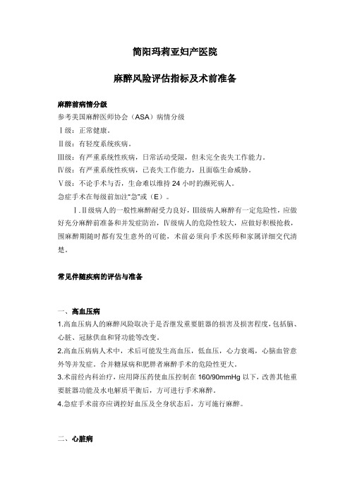 麻醉风险评估指标