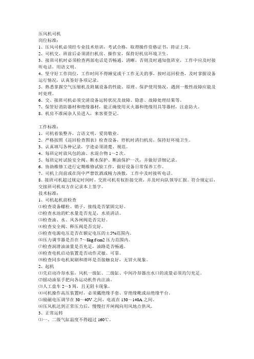 压风机司机