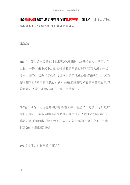 信托公司证券投资信托业务操作指引触到私募死穴