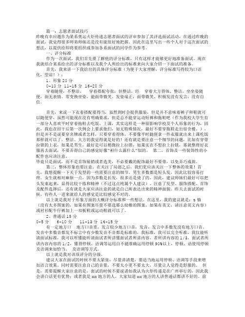 应聘志愿者自我介绍(共9篇)