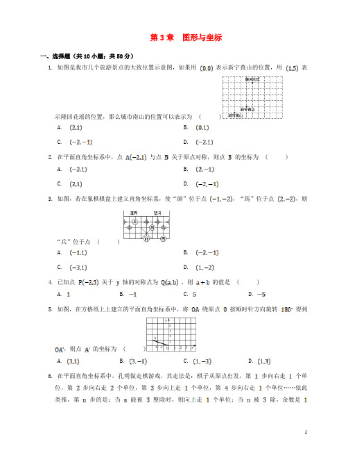 八年级数学下册第3章图形与坐标单元综合试卷新版湘教版