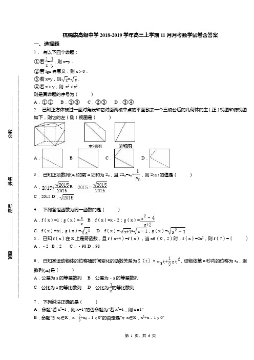 杭锦旗高级中学2018-2019学年高三上学期11月月考数学试卷含答案