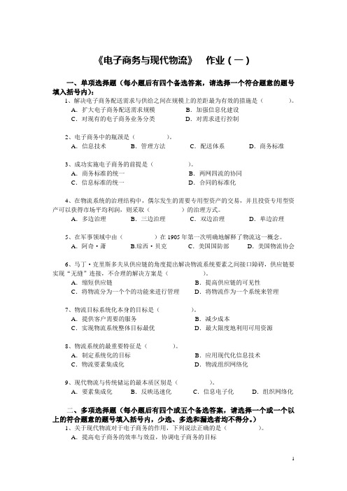电子商务与现代物流