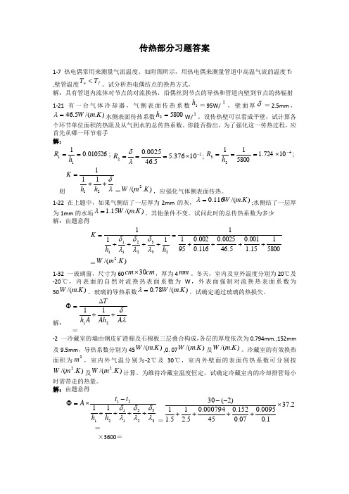 传热部分习题答案