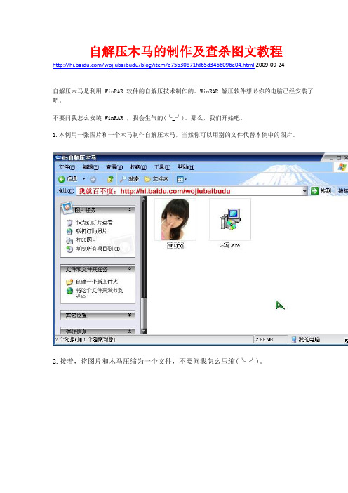 自解压木马的制作及查杀图文教程