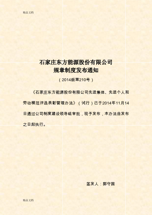 最新先进集体、先进个人和劳动模范评选表彰管理办法资料