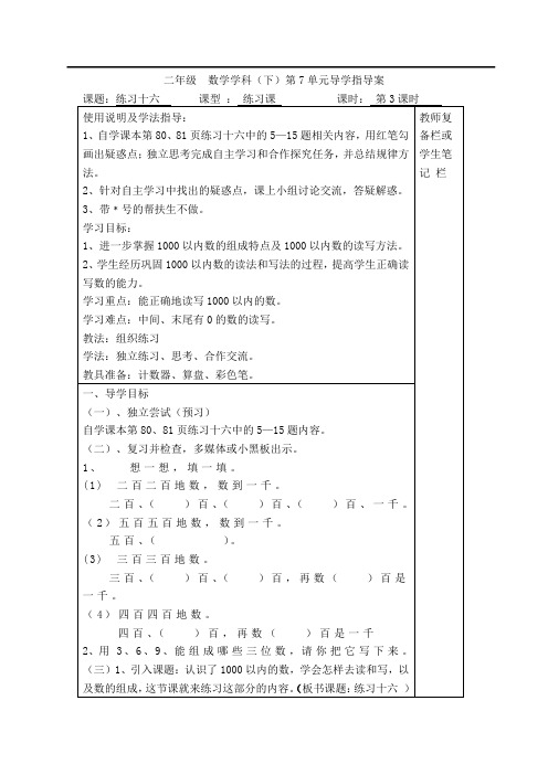 人教版小学二年级下册数学导学案 第7单元(共12课时)第3课时  练习十六