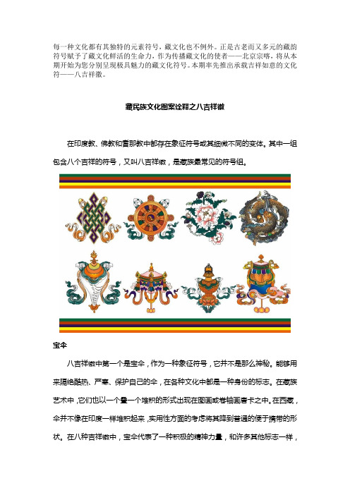 藏族文化中的佛教象征符号之八吉祥徽